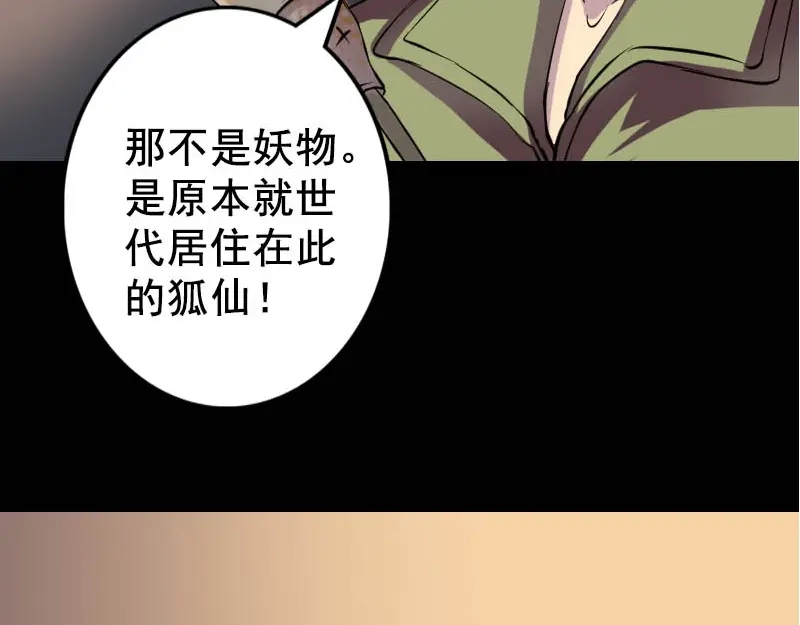 《易人奇录》第146话 狐仙害人 第69页