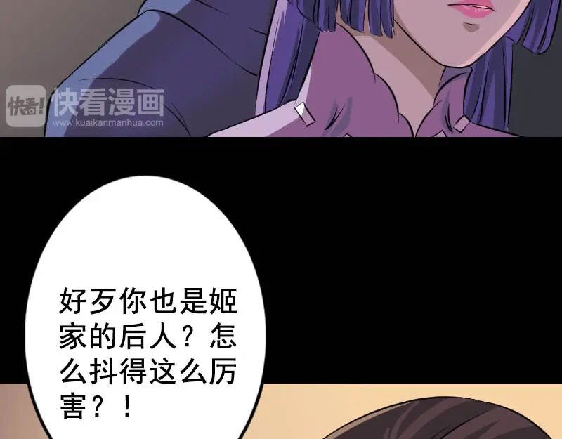 《易人奇录》第146话 狐仙害人 第8页