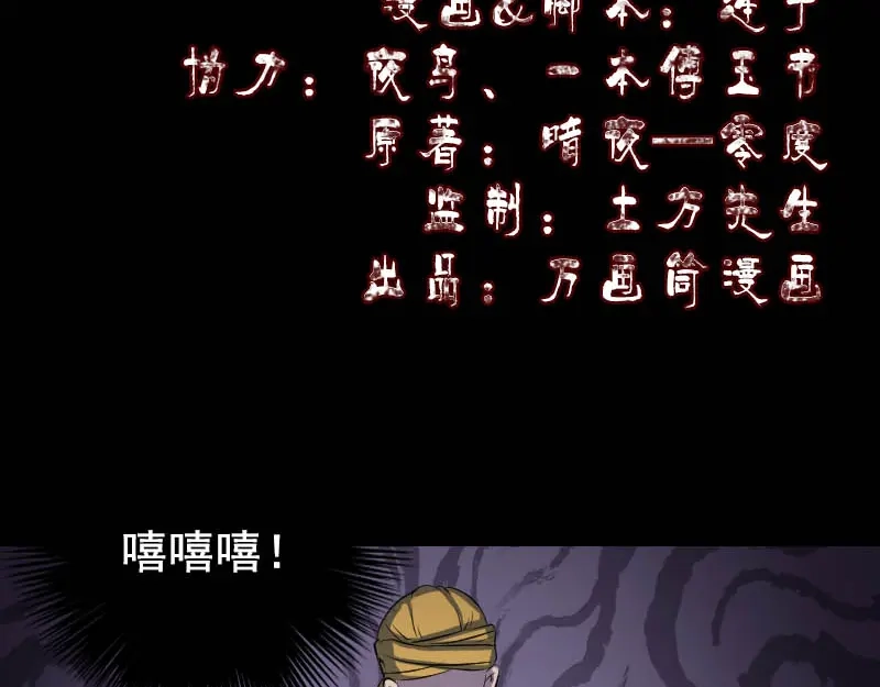 《易人奇录》第146话 狐仙害人 第2页