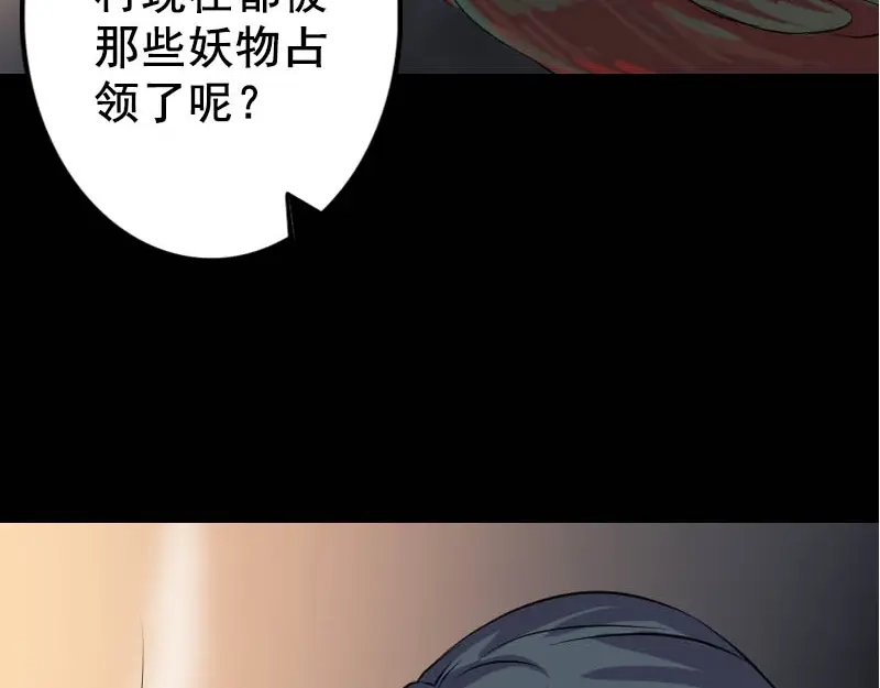 《易人奇录》第146话 狐仙害人 第67页