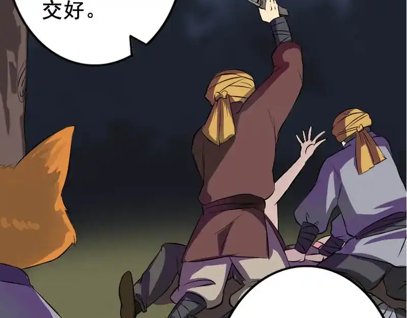 《易人奇录》第146话 狐仙害人 第75页