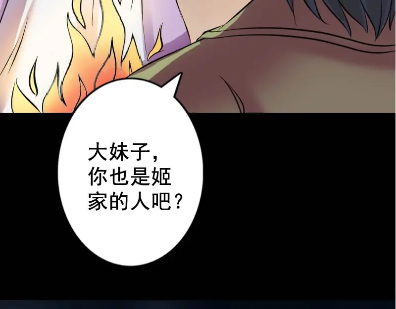 《易人奇录》第146话 狐仙害人 第78页