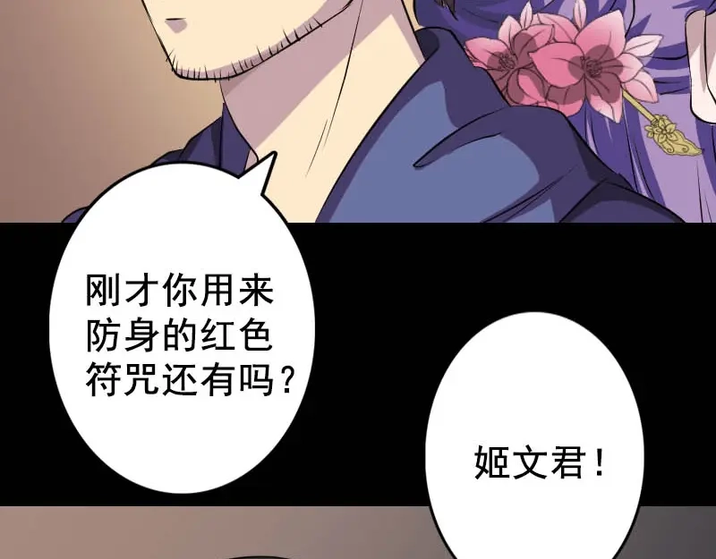 《易人奇录》第146话 狐仙害人 第6页