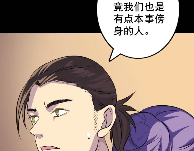 《易人奇录》第146话 狐仙害人 第5页
