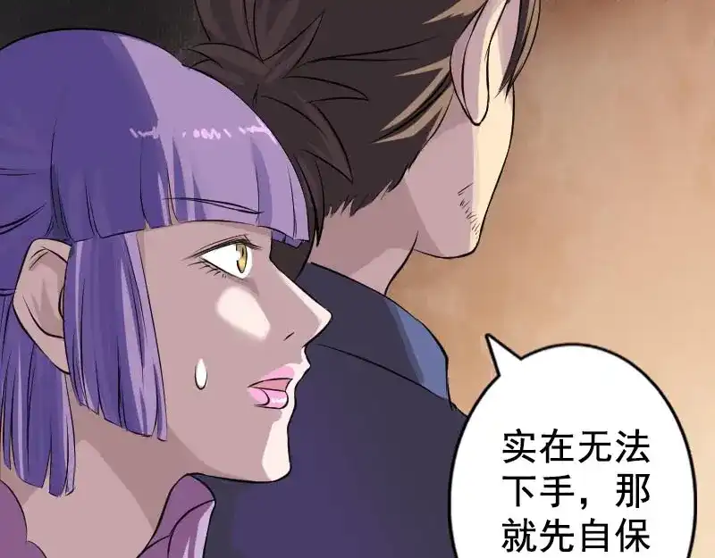 《易人奇录》第146话 狐仙害人 第20页