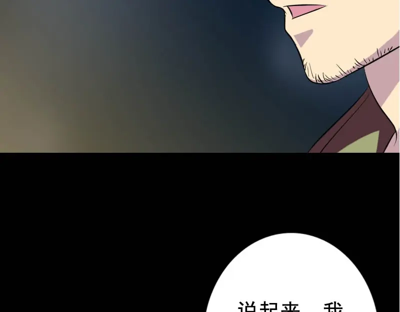 《易人奇录》第146话 狐仙害人 第80页