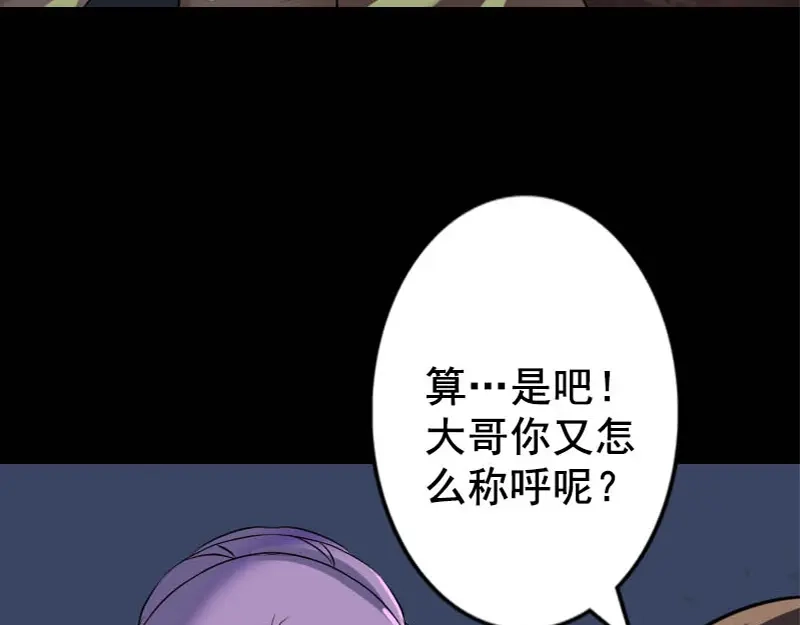 《易人奇录》第146话 狐仙害人 第58页