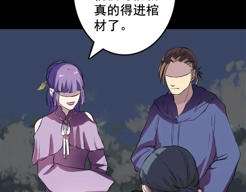 《易人奇录》第146话 狐仙害人 第54页