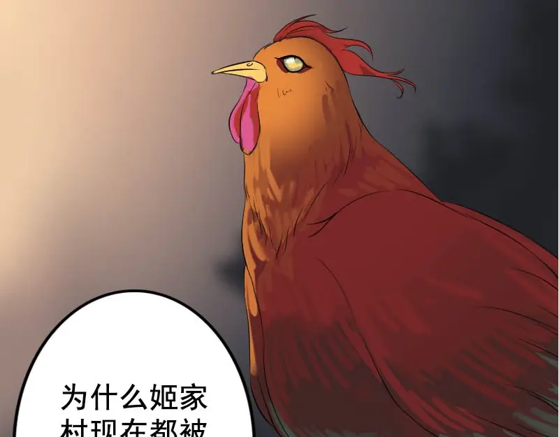 《易人奇录》第146话 狐仙害人 第66页