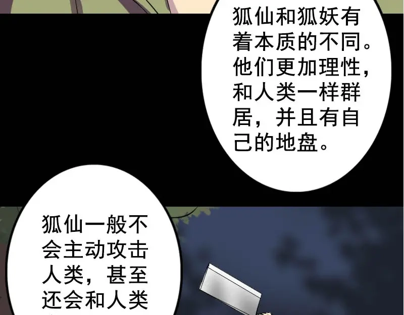 《易人奇录》第146话 狐仙害人 第74页