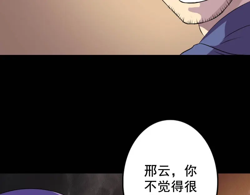 《易人奇录》第146话 狐仙害人 第10页