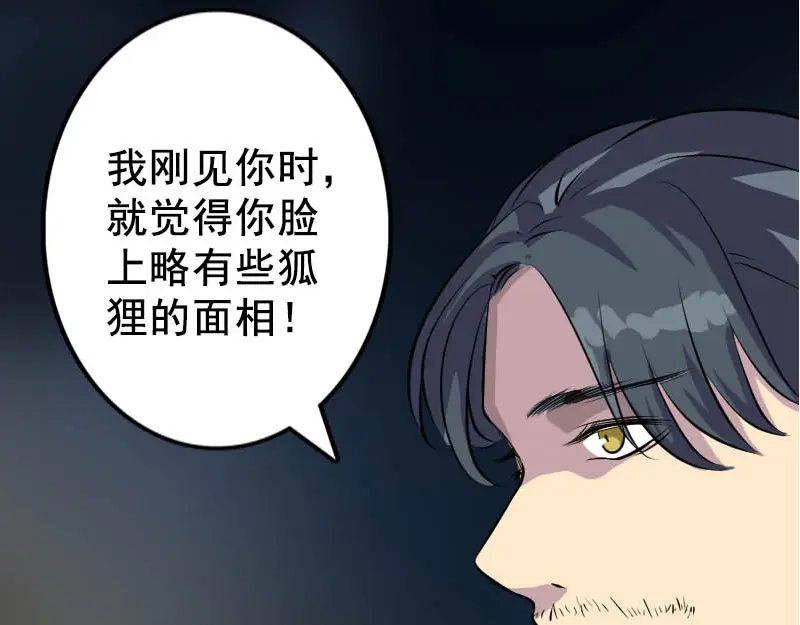 《易人奇录》第146话 狐仙害人 第79页