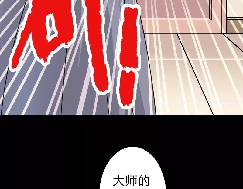 《易人奇录》第14话 事情原委 第54页
