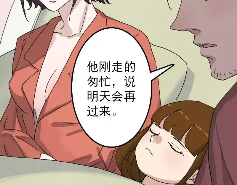 《易人奇录》第14话 事情原委 第10页