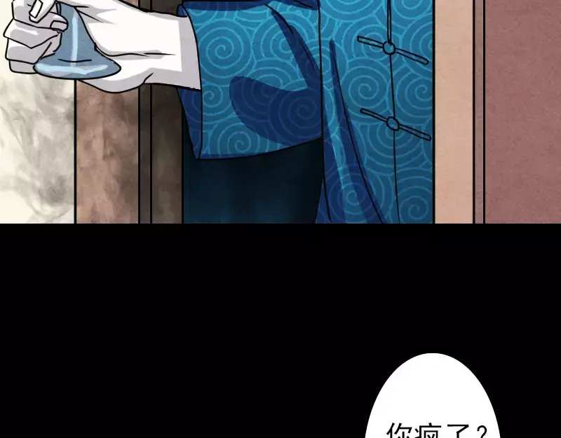 《易人奇录》第14话 事情原委 第43页