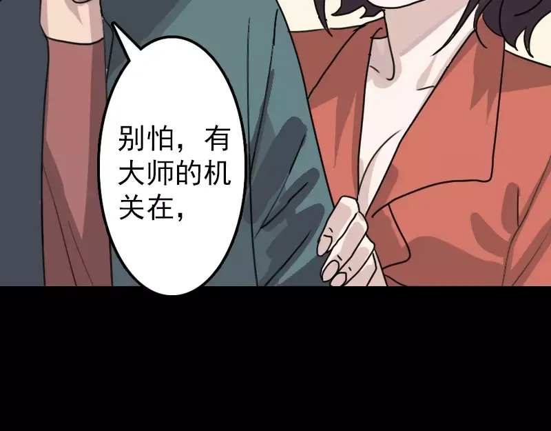 《易人奇录》第14话 事情原委 第45页