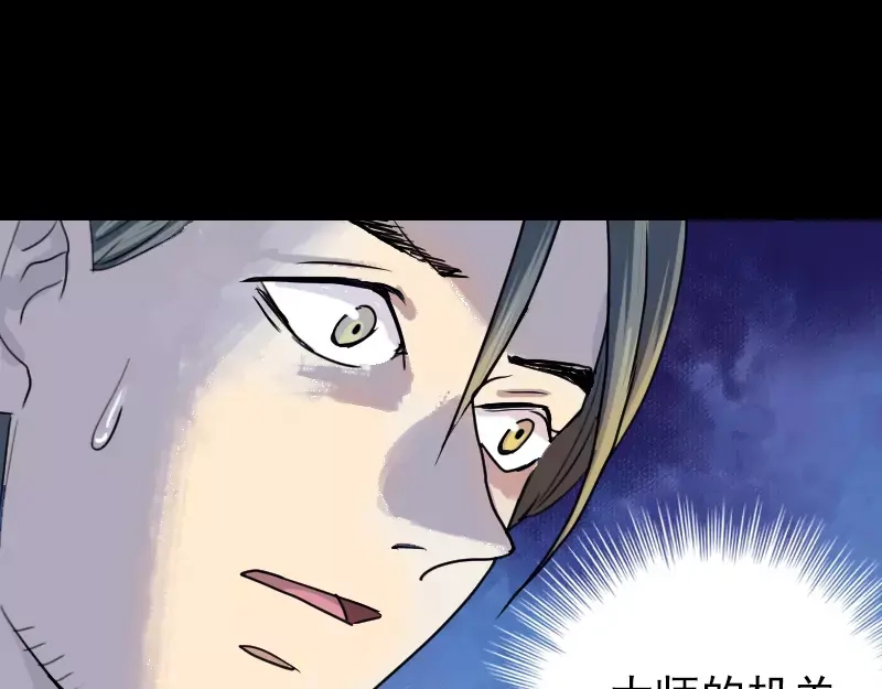 《易人奇录》第14话 事情原委 第35页