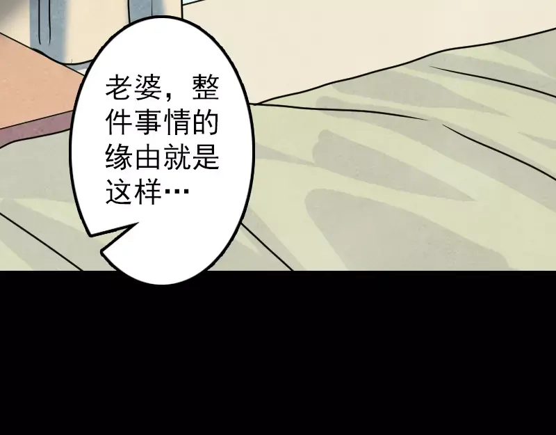 《易人奇录》第14话 事情原委 第3页