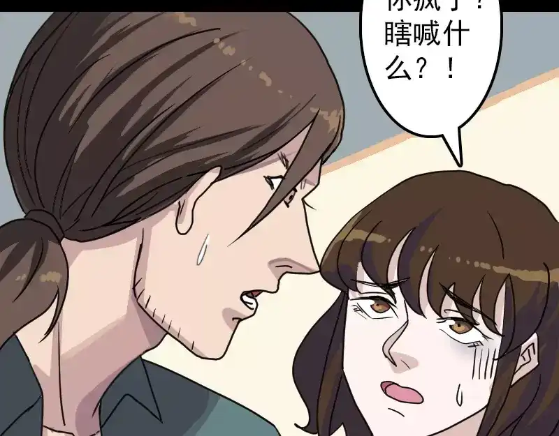 《易人奇录》第14话 事情原委 第44页