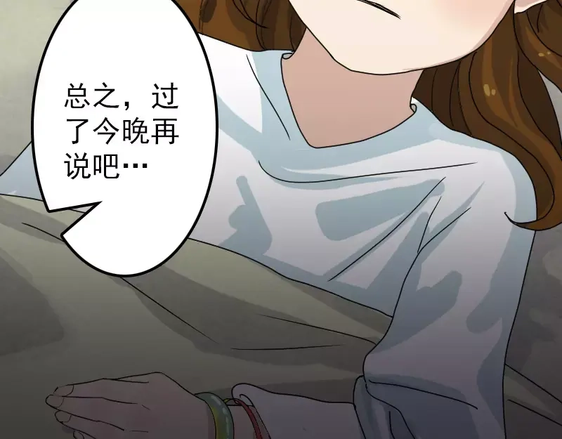 《易人奇录》第14话 事情原委 第12页