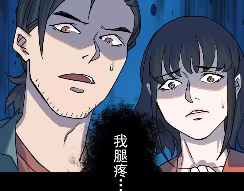 《易人奇录》第14话 事情原委 第66页
