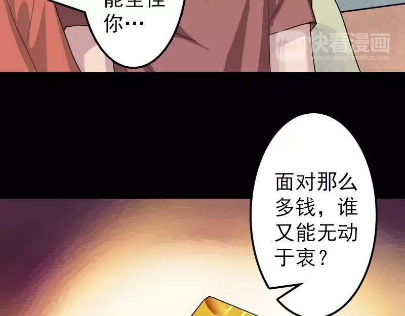 《易人奇录》第14话 事情原委 第5页