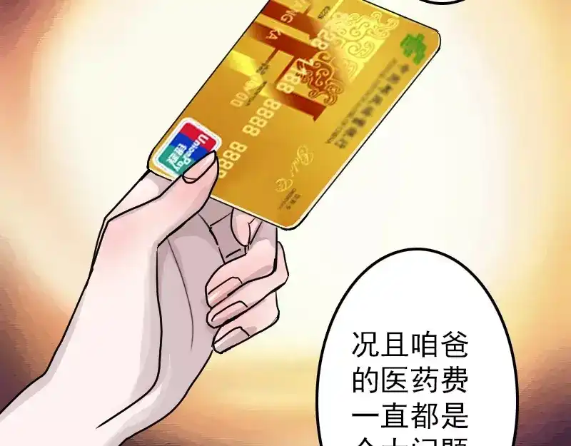 《易人奇录》第14话 事情原委 第6页