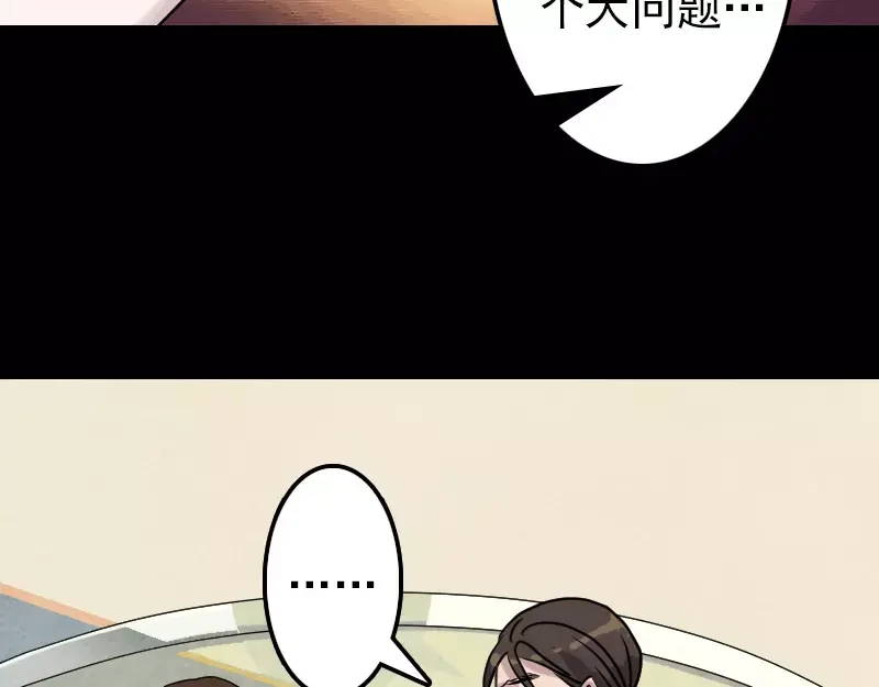 《易人奇录》第14话 事情原委 第7页
