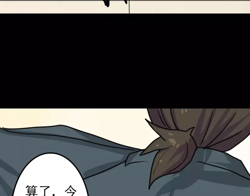 《易人奇录》第14话 事情原委 第22页