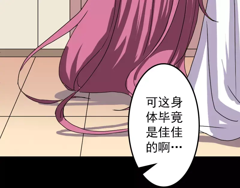 《易人奇录》第14话 事情原委 第63页