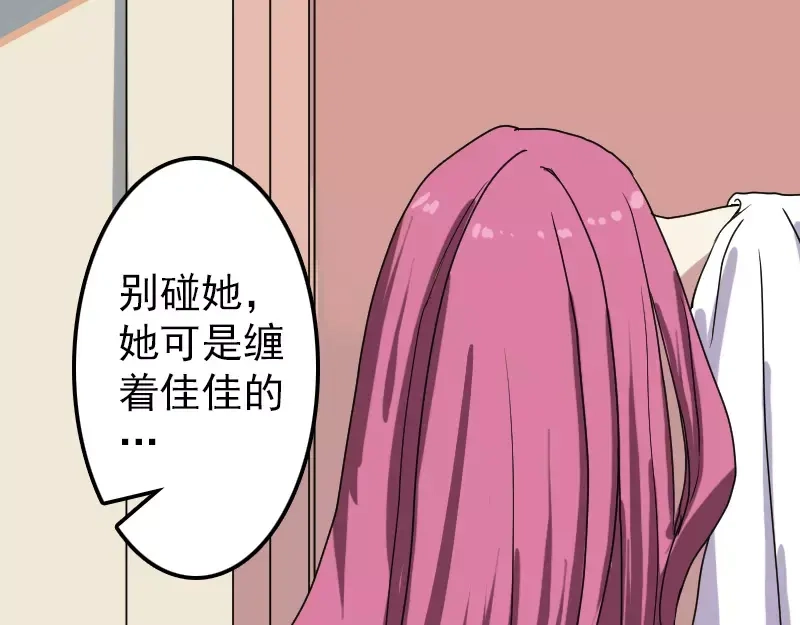 《易人奇录》第14话 事情原委 第62页