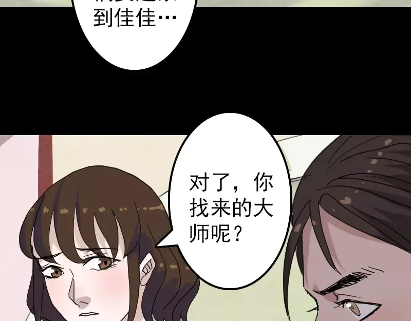 《易人奇录》第14话 事情原委 第9页
