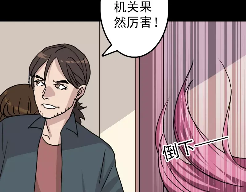 《易人奇录》第14话 事情原委 第55页