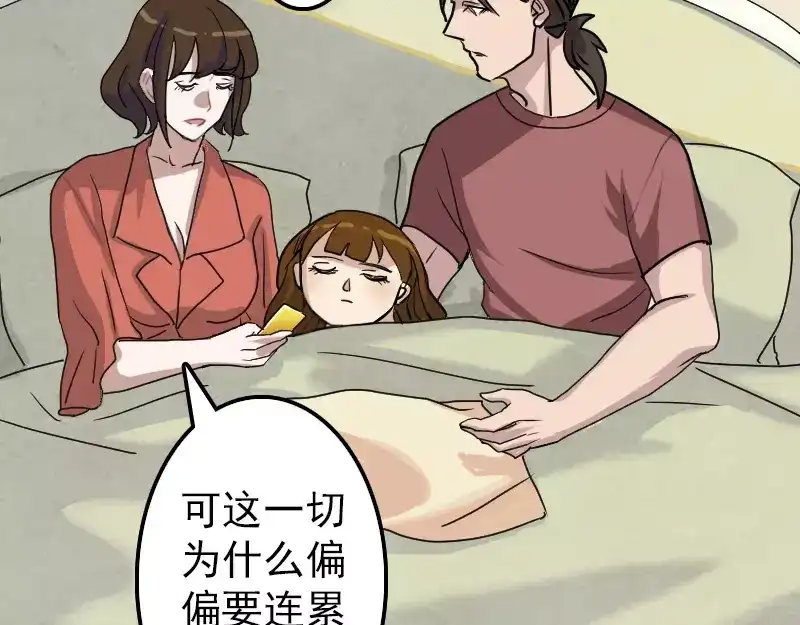 《易人奇录》第14话 事情原委 第8页