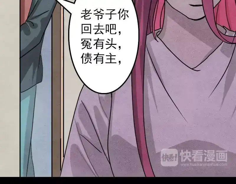 《易人奇录》第14话 事情原委 第40页