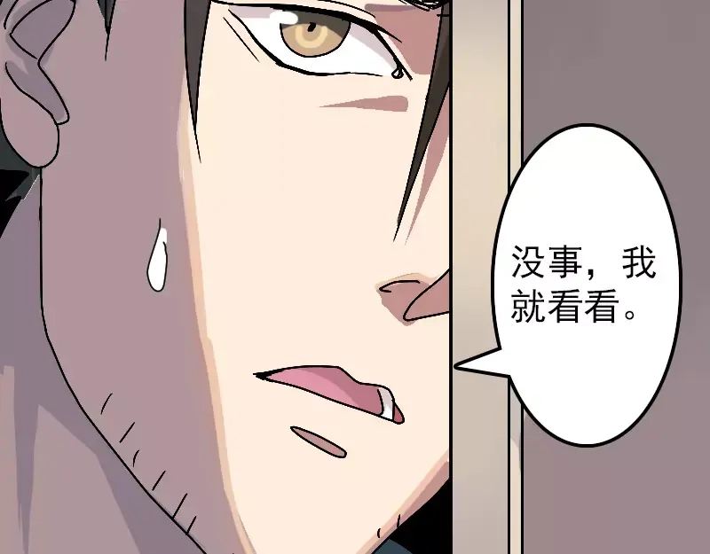《易人奇录》第14话 事情原委 第27页