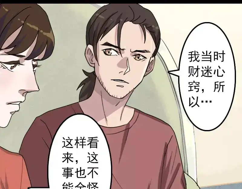 《易人奇录》第14话 事情原委 第4页