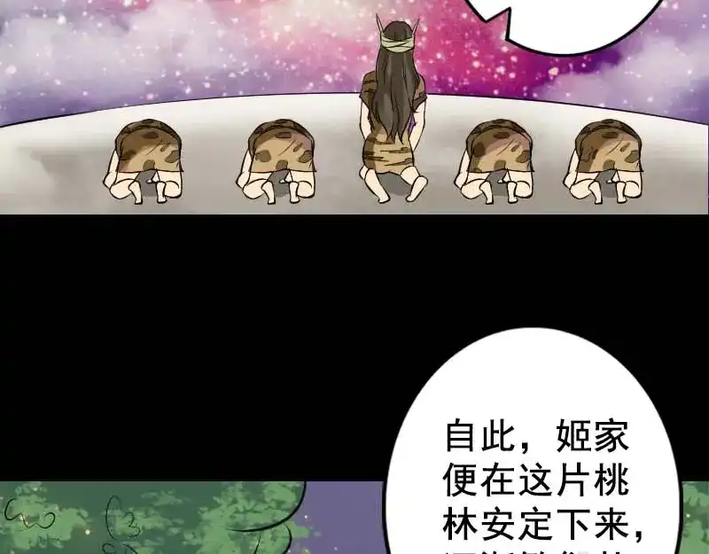 《易人奇录》第147话 姬家衰落 第10页