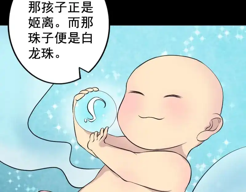 《易人奇录》第147话 姬家衰落 第22页