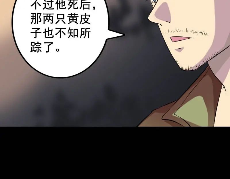 《易人奇录》第147话 姬家衰落 第63页