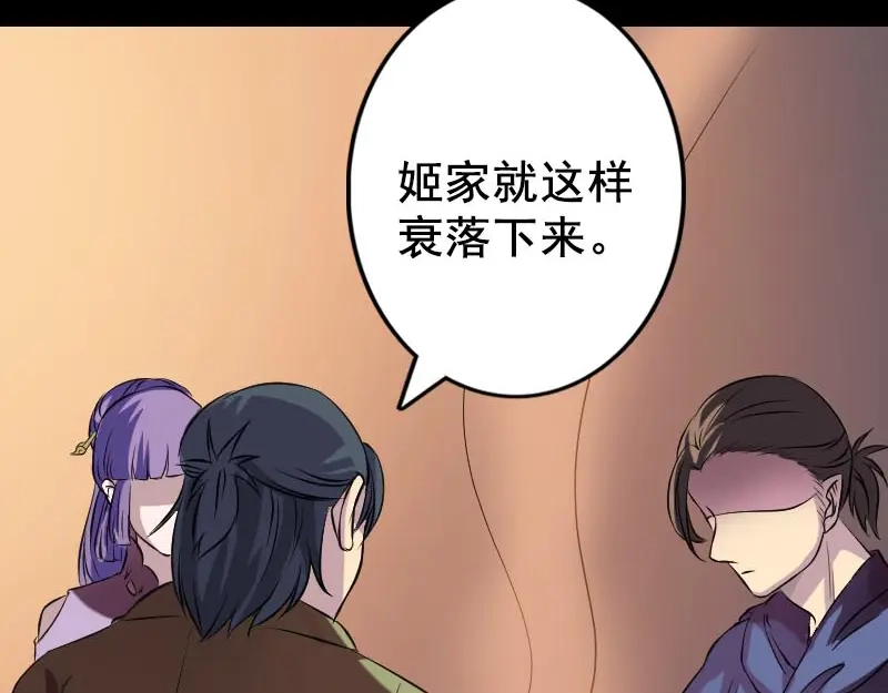 《易人奇录》第147话 姬家衰落 第38页