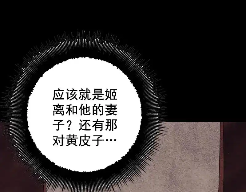 《易人奇录》第147话 姬家衰落 第46页
