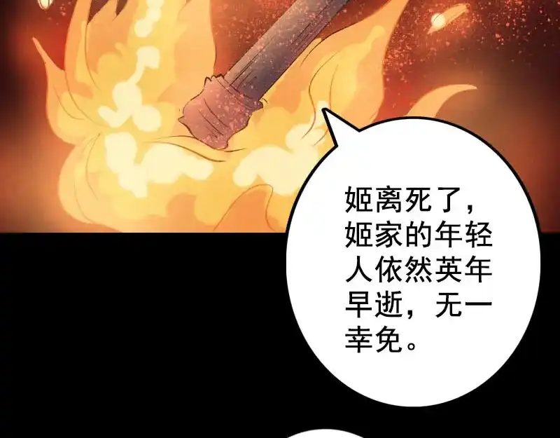 《易人奇录》第147话 姬家衰落 第37页