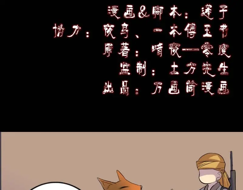 《易人奇录》第147话 姬家衰落 第2页