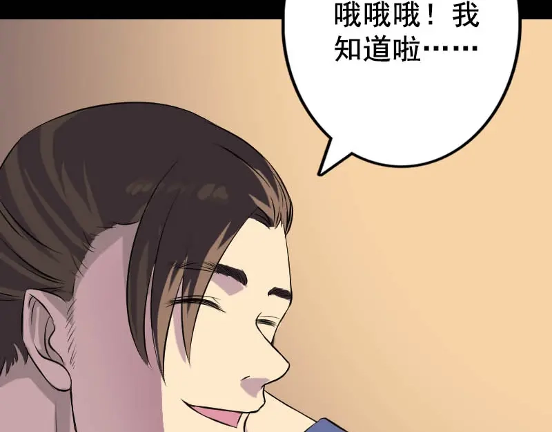 《易人奇录》第147话 姬家衰落 第65页
