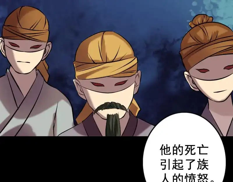 《易人奇录》第147话 姬家衰落 第31页