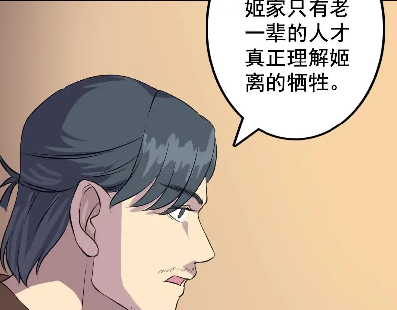 《易人奇录》第147话 姬家衰落 第26页