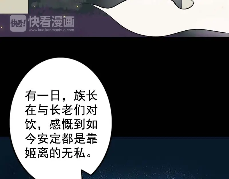 《易人奇录》第147话 姬家衰落 第12页