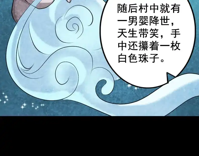《易人奇录》第147话 姬家衰落 第20页