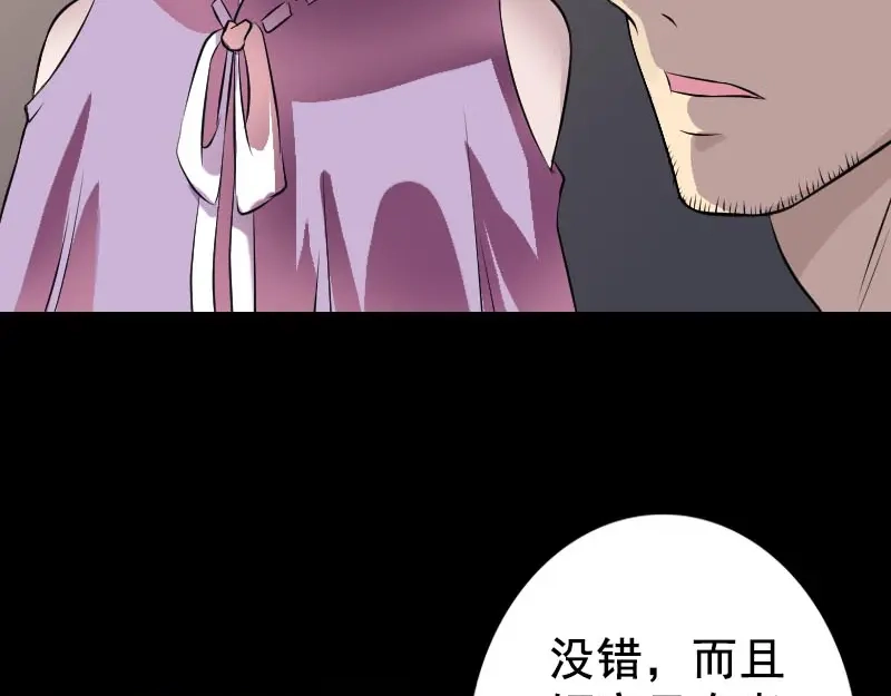 《易人奇录》第147话 姬家衰落 第25页